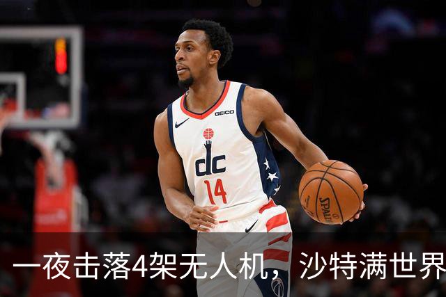 一夜击落4架无人机，沙特满世界求援，阿拉伯世界要抱团了？