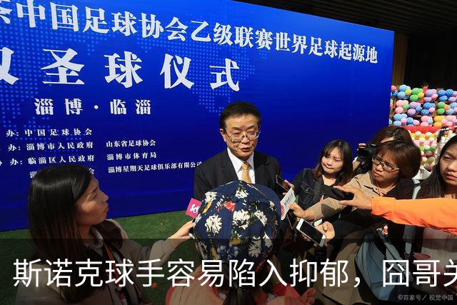 斯诺克球手容易陷入抑郁，囧哥关心艾伦，呼吁现场配备心理疏导师
