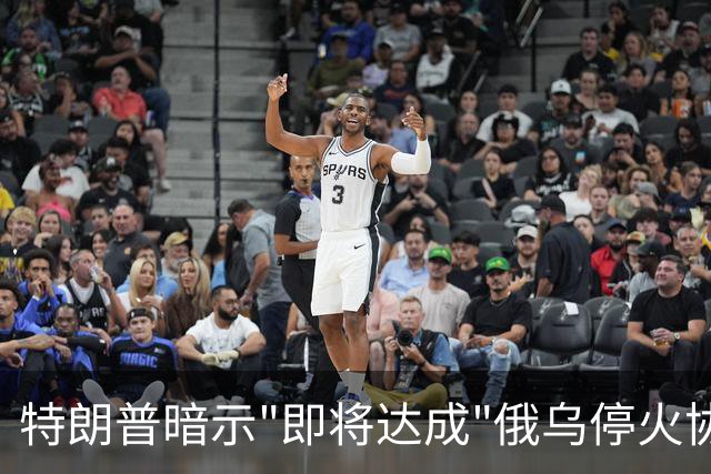 特朗普暗示"即将达成"俄乌停火协议，试图挽救中期选举