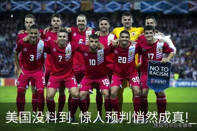 美国没料到 惊人预判悄然成真! 中国第二个华为诞生，正在征服世