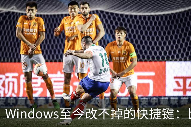 Windows至今改不掉的快捷键：比尔盖茨曾称Ctrl+Alt+Del就是个错误